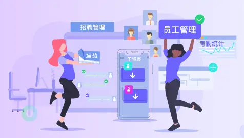 HR人事行政管理