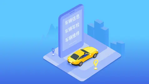 车辆管理